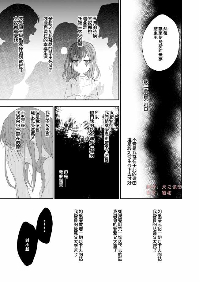 《狼领主的大小姐》漫画最新章节第7话免费下拉式在线观看章节第【15】张图片