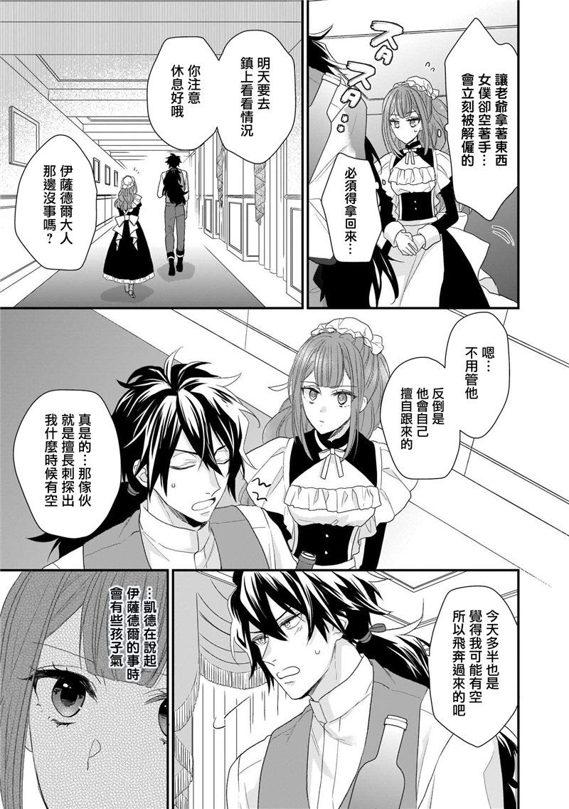 《狼领主的大小姐》漫画最新章节第1卷免费下拉式在线观看章节第【111】张图片