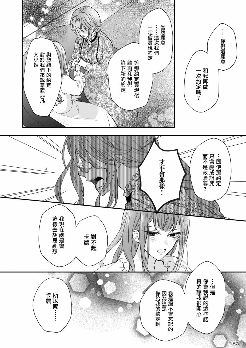 《狼领主的大小姐》漫画最新章节第19话免费下拉式在线观看章节第【22】张图片