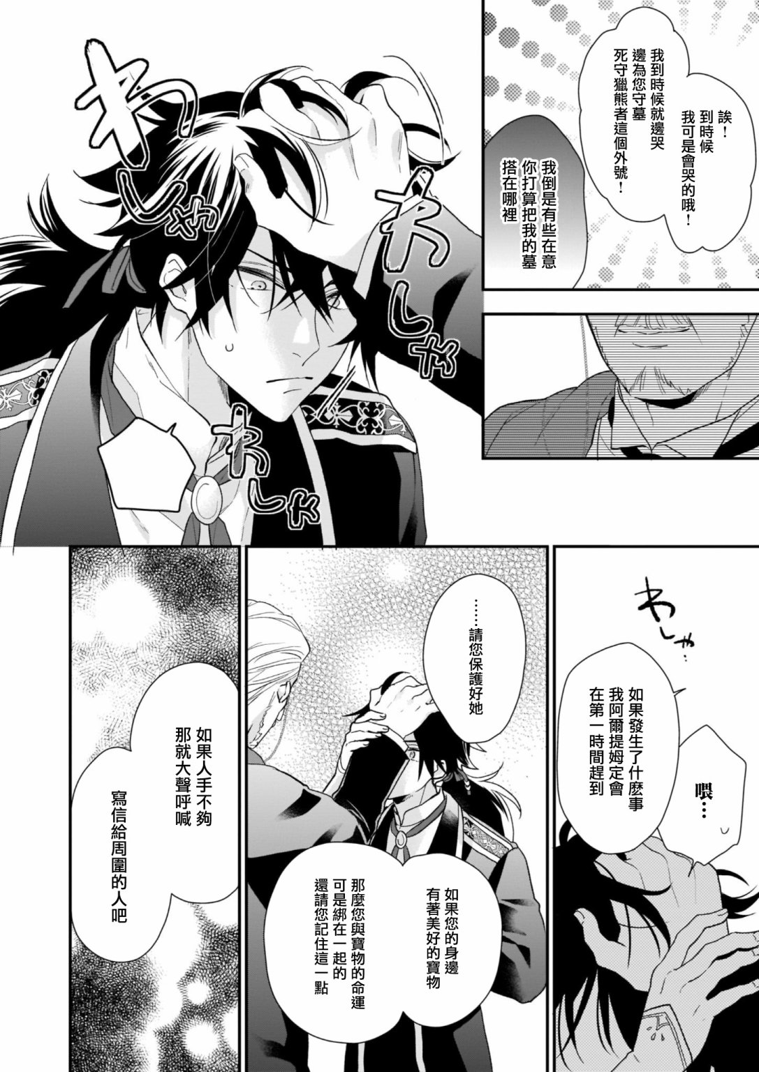 《狼领主的大小姐》漫画最新章节第14话免费下拉式在线观看章节第【34】张图片
