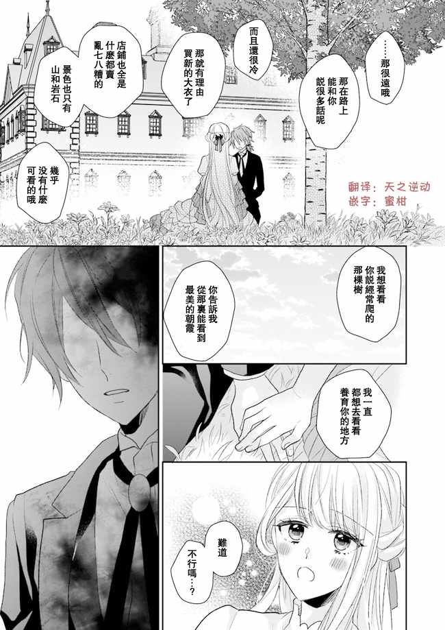 《狼领主的大小姐》漫画最新章节第3话免费下拉式在线观看章节第【9】张图片