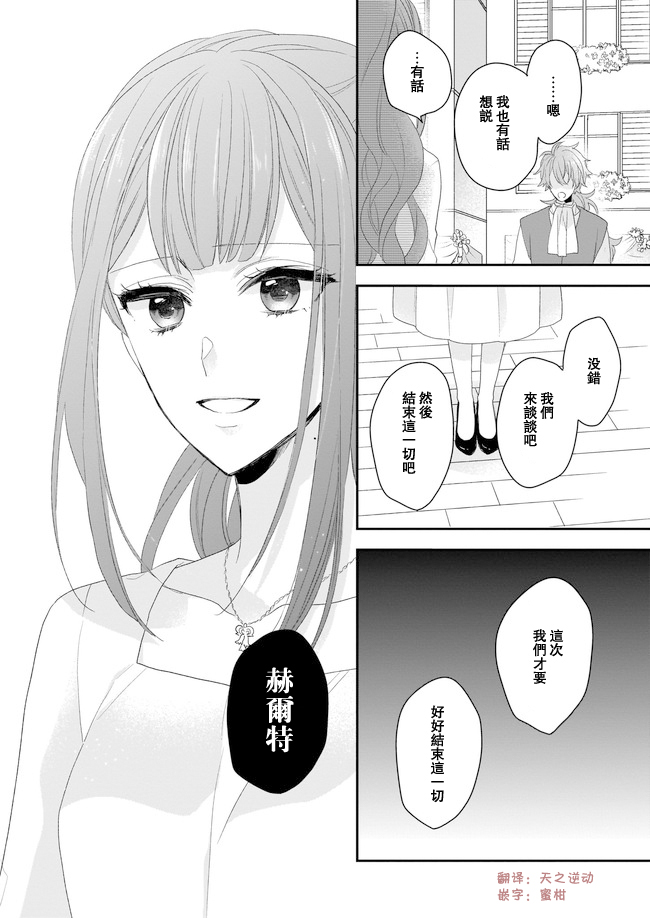 《狼领主的大小姐》漫画最新章节第6话免费下拉式在线观看章节第【26】张图片