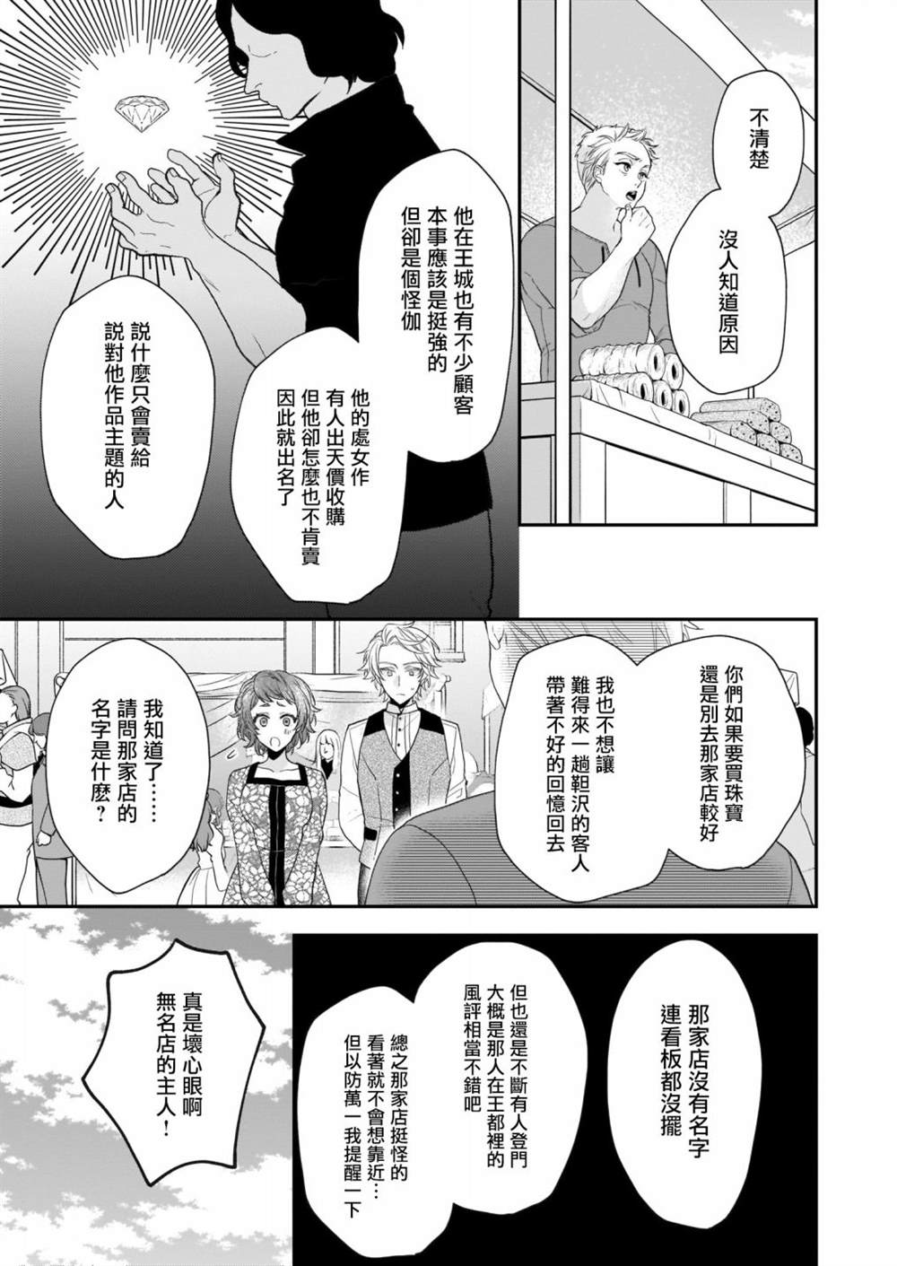 《狼领主的大小姐》漫画最新章节第18话免费下拉式在线观看章节第【19】张图片