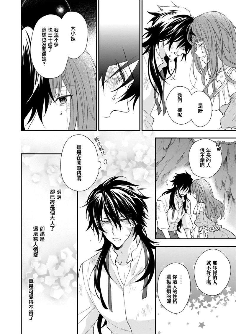 《狼领主的大小姐》漫画最新章节第12话免费下拉式在线观看章节第【32】张图片