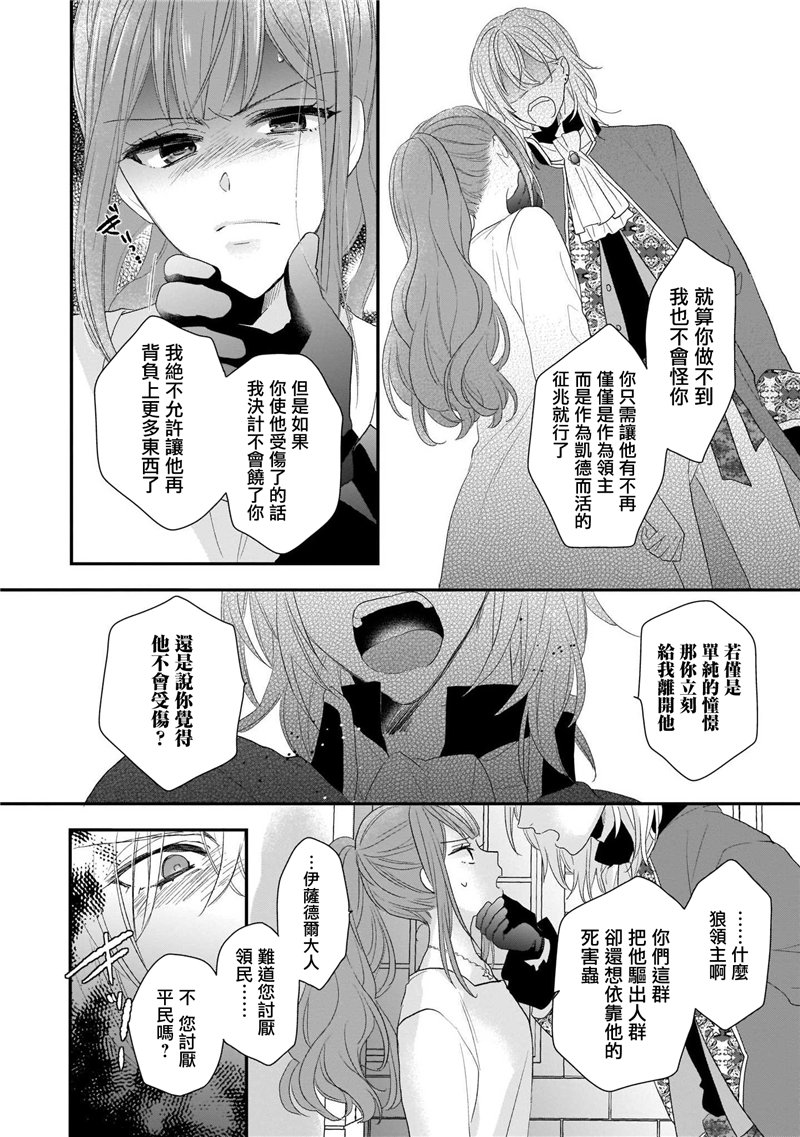 《狼领主的大小姐》漫画最新章节第1卷免费下拉式在线观看章节第【142】张图片
