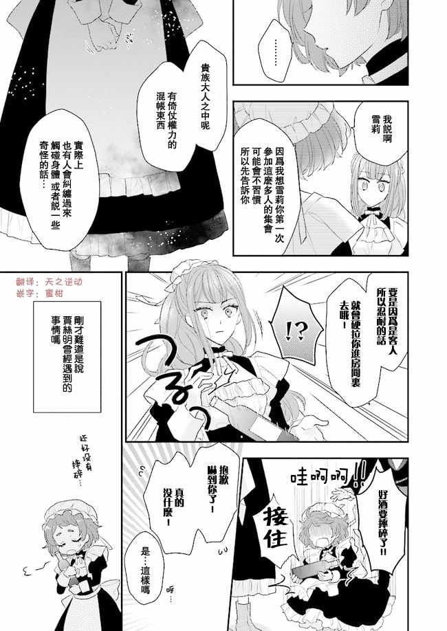 《狼领主的大小姐》漫画最新章节第4话免费下拉式在线观看章节第【21】张图片