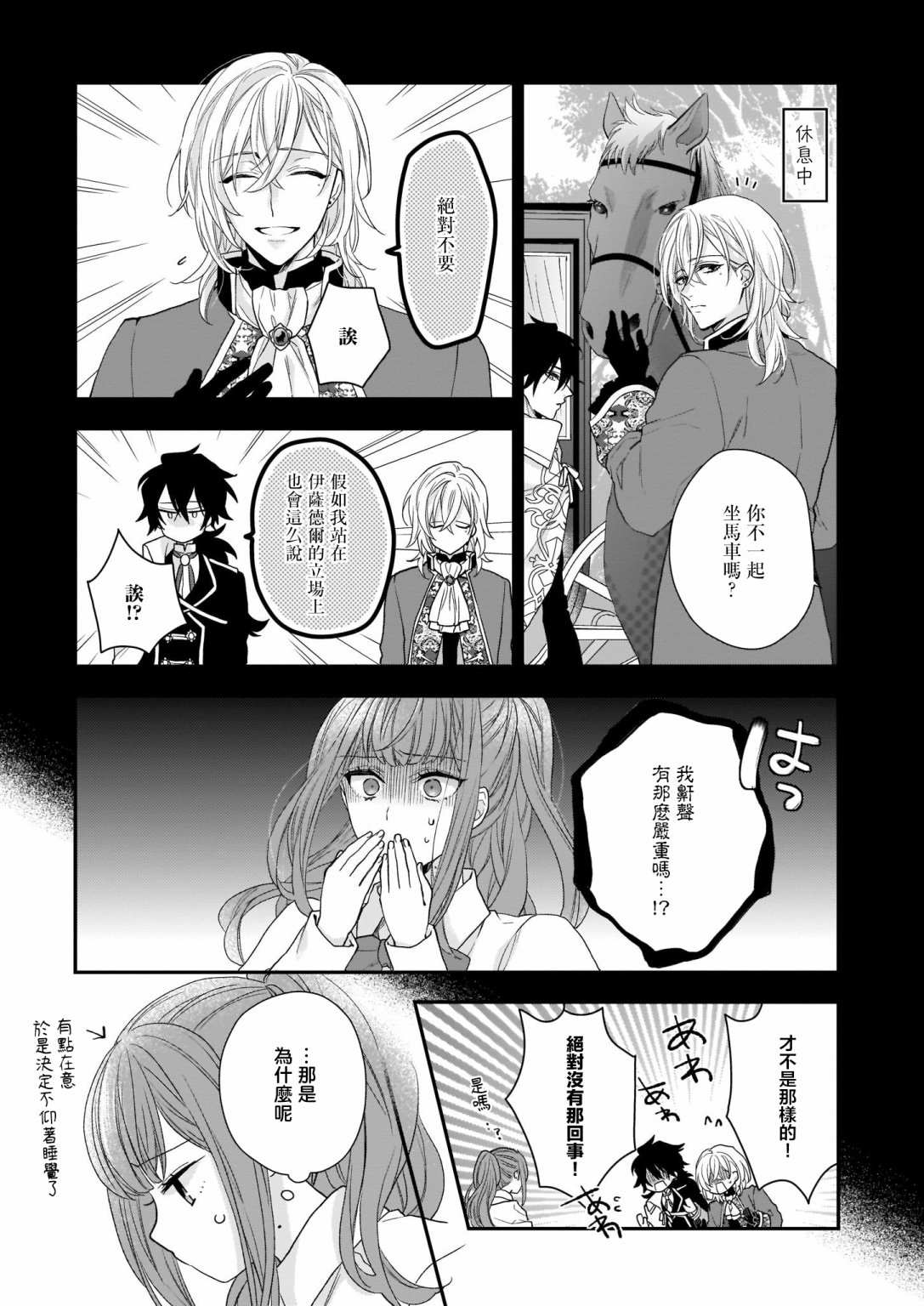 《狼领主的大小姐》漫画最新章节第15.1话免费下拉式在线观看章节第【3】张图片