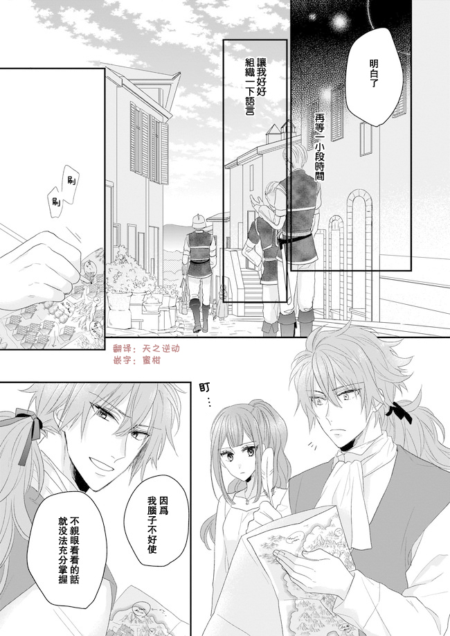 《狼领主的大小姐》漫画最新章节第6话免费下拉式在线观看章节第【5】张图片