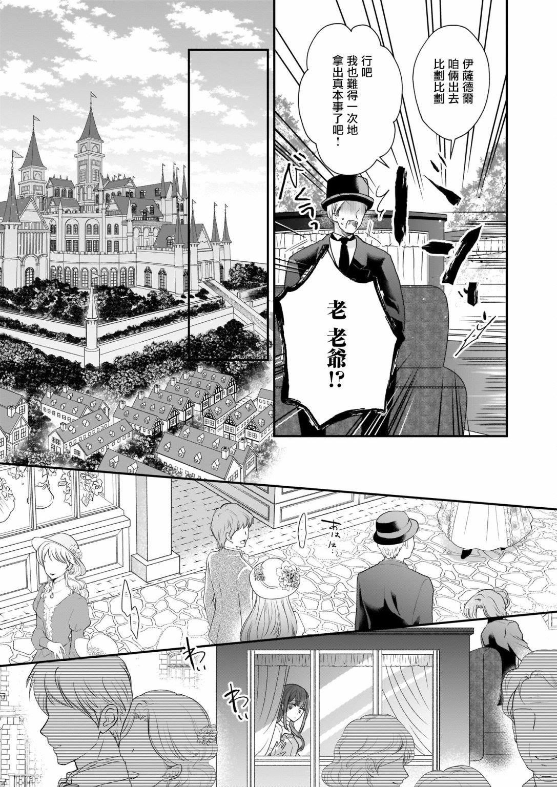 《狼领主的大小姐》漫画最新章节第20话免费下拉式在线观看章节第【3】张图片