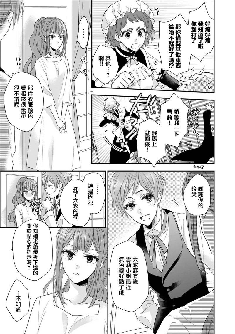 《狼领主的大小姐》漫画最新章节第1卷免费下拉式在线观看章节第【117】张图片