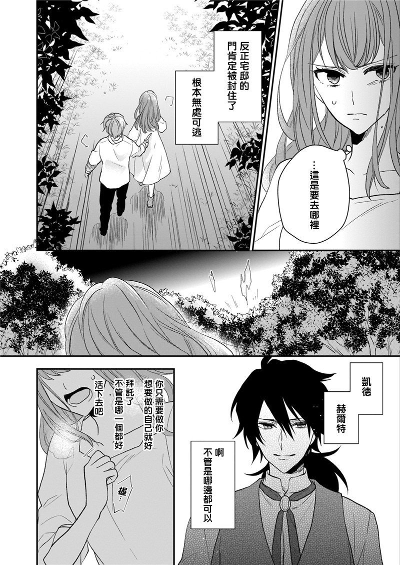 《狼领主的大小姐》漫画最新章节第9话免费下拉式在线观看章节第【2】张图片