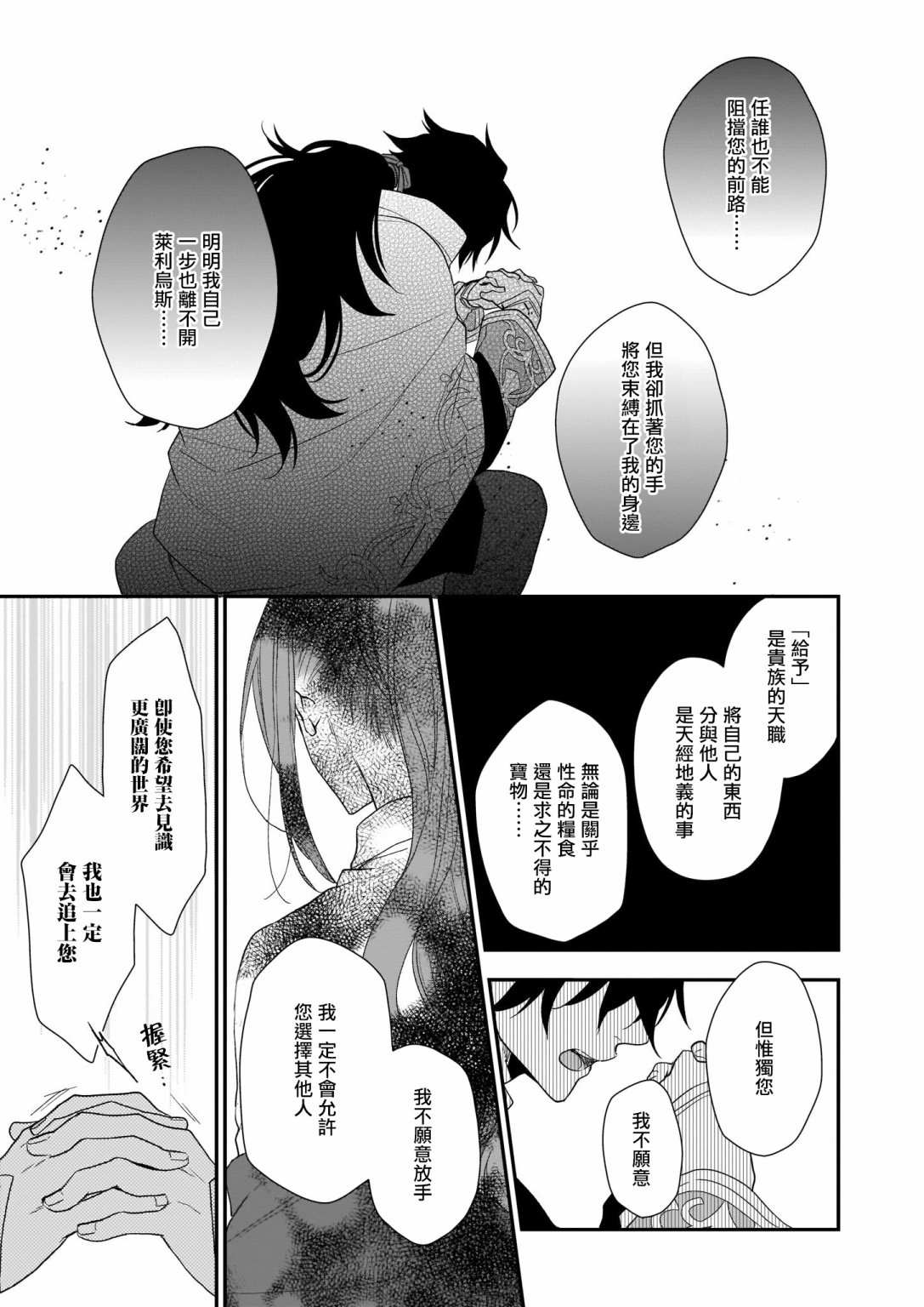 《狼领主的大小姐》漫画最新章节第15.1话免费下拉式在线观看章节第【13】张图片