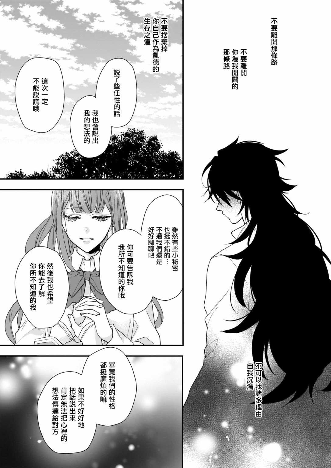 《狼领主的大小姐》漫画最新章节第15.1话免费下拉式在线观看章节第【21】张图片