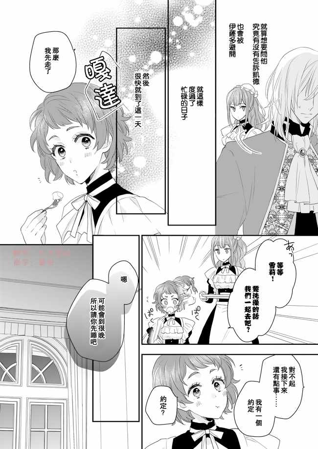 《狼领主的大小姐》漫画最新章节第7话免费下拉式在线观看章节第【4】张图片