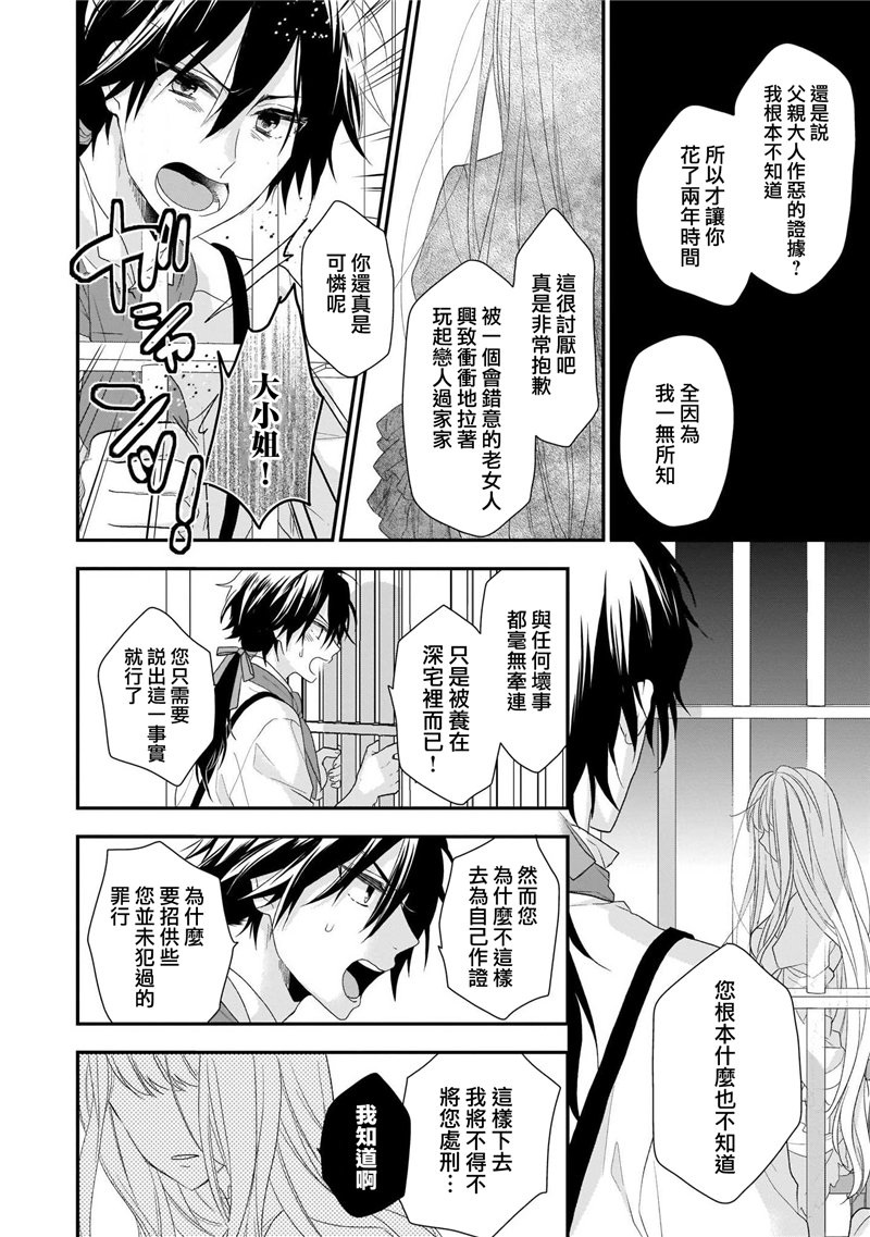 《狼领主的大小姐》漫画最新章节第1卷免费下拉式在线观看章节第【12】张图片