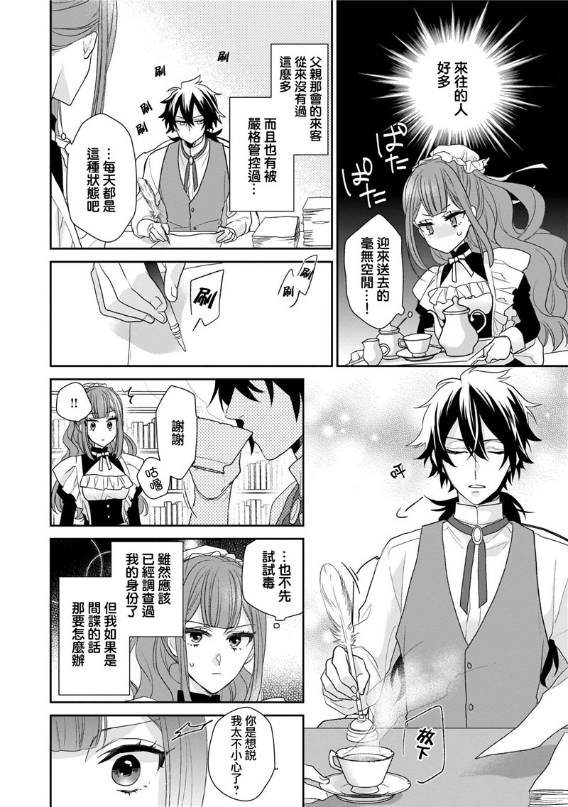 《狼领主的大小姐》漫画最新章节第1卷免费下拉式在线观看章节第【74】张图片