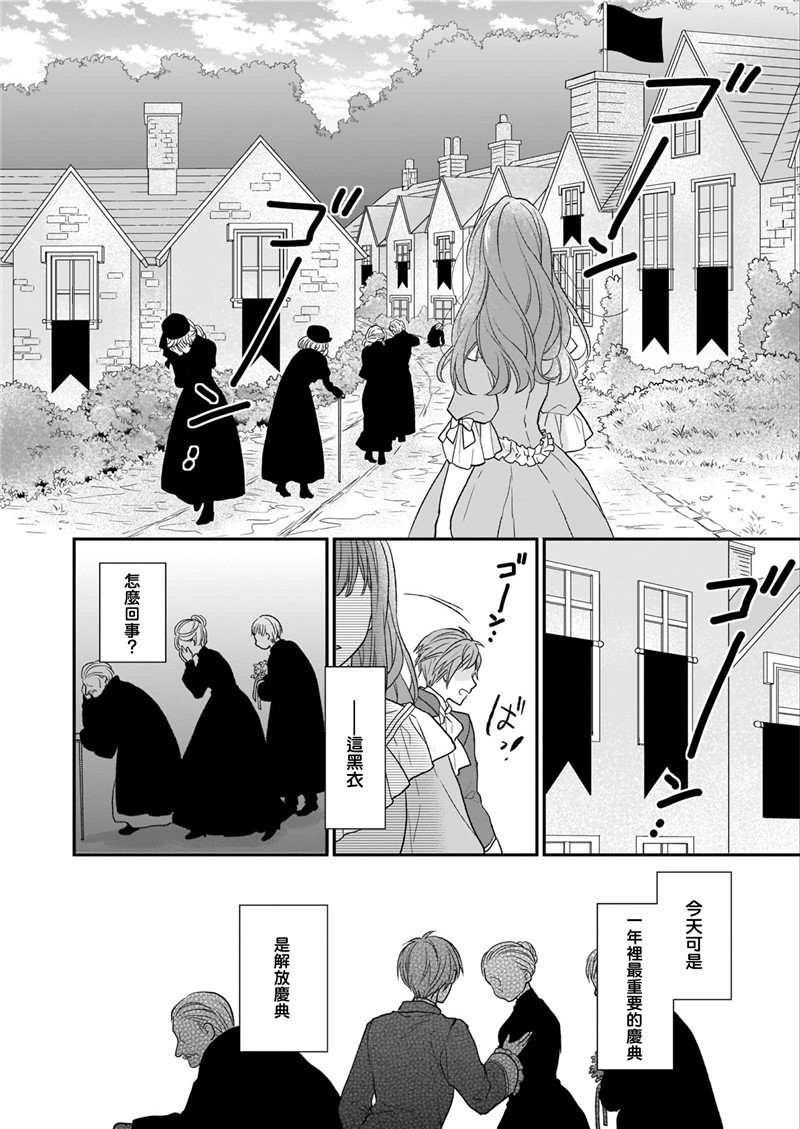 《狼领主的大小姐》漫画最新章节第9话免费下拉式在线观看章节第【34】张图片