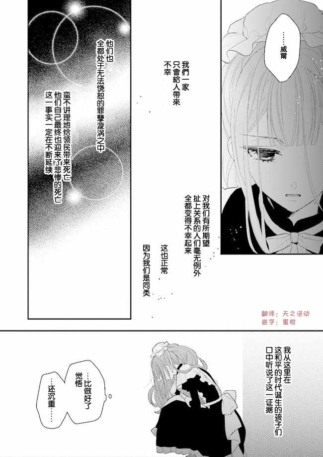 《狼领主的大小姐》漫画最新章节第4话免费下拉式在线观看章节第【28】张图片