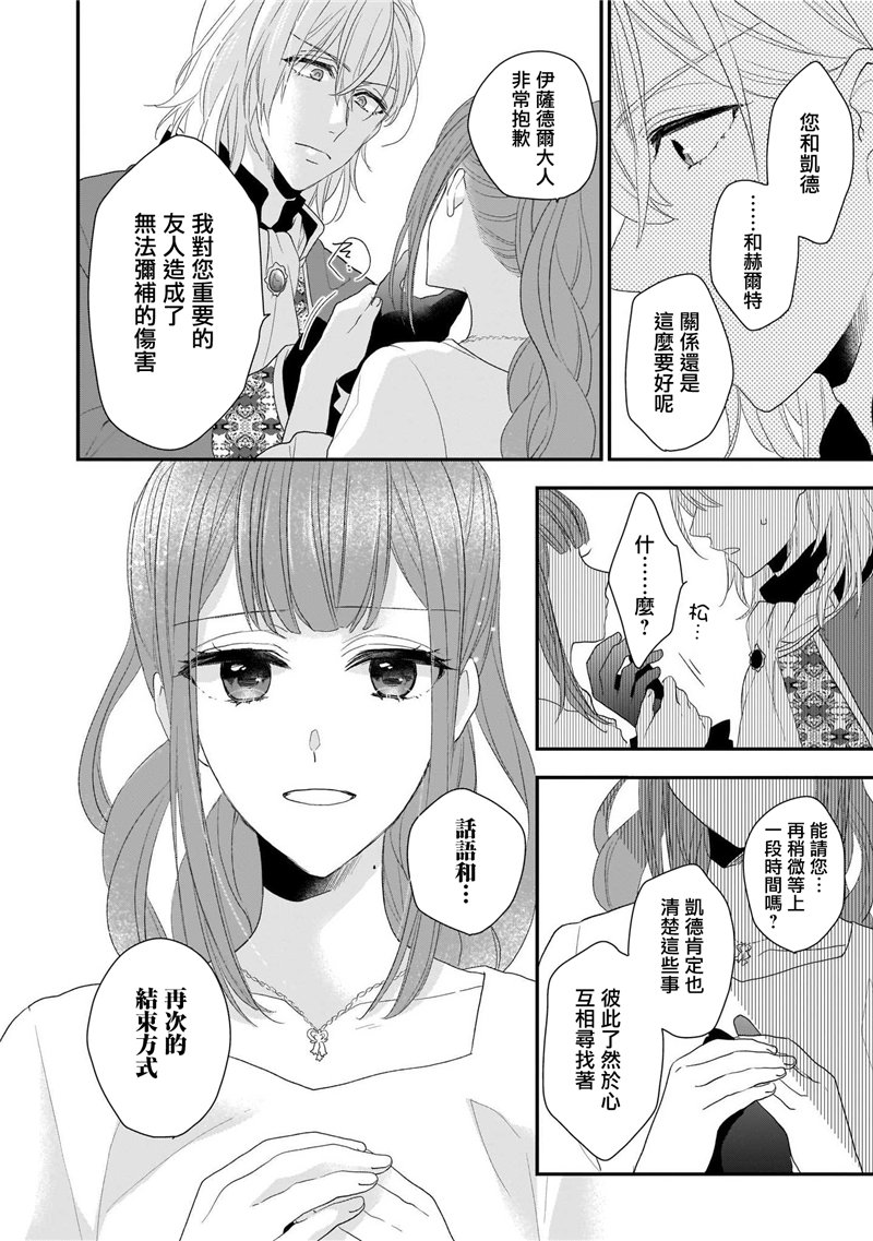 《狼领主的大小姐》漫画最新章节第1卷免费下拉式在线观看章节第【144】张图片