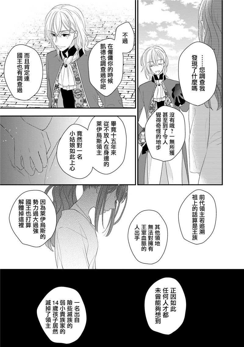 《狼领主的大小姐》漫画最新章节第1卷免费下拉式在线观看章节第【137】张图片