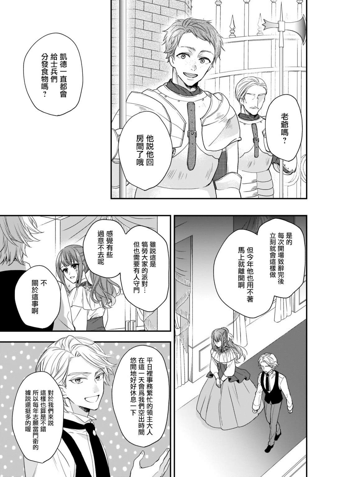 《狼领主的大小姐》漫画最新章节第17话免费下拉式在线观看章节第【9】张图片