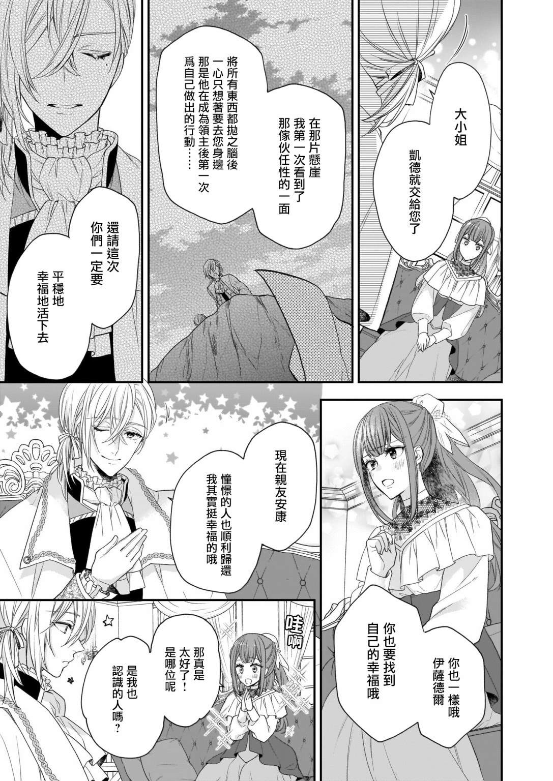 《狼领主的大小姐》漫画最新章节第16.2话免费下拉式在线观看章节第【5】张图片