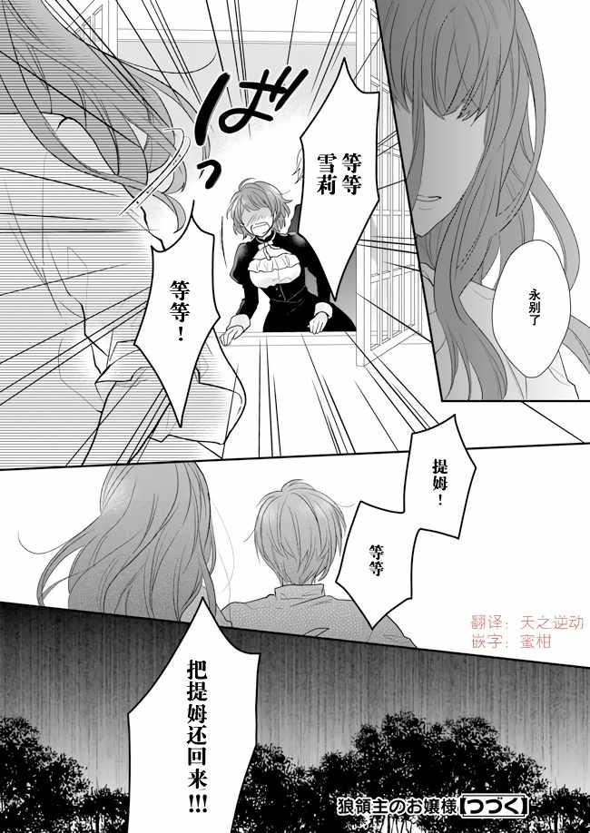 《狼领主的大小姐》漫画最新章节第8话免费下拉式在线观看章节第【44】张图片
