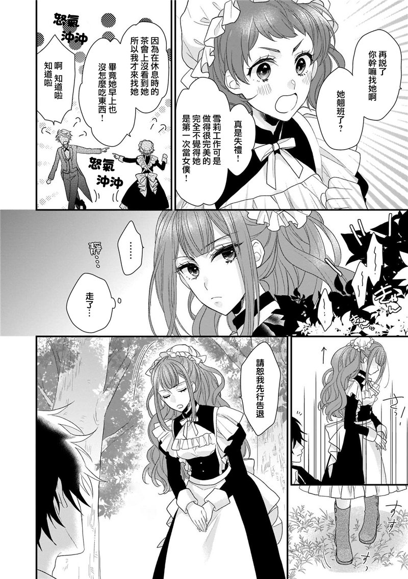 《狼领主的大小姐》漫画最新章节第1卷免费下拉式在线观看章节第【36】张图片