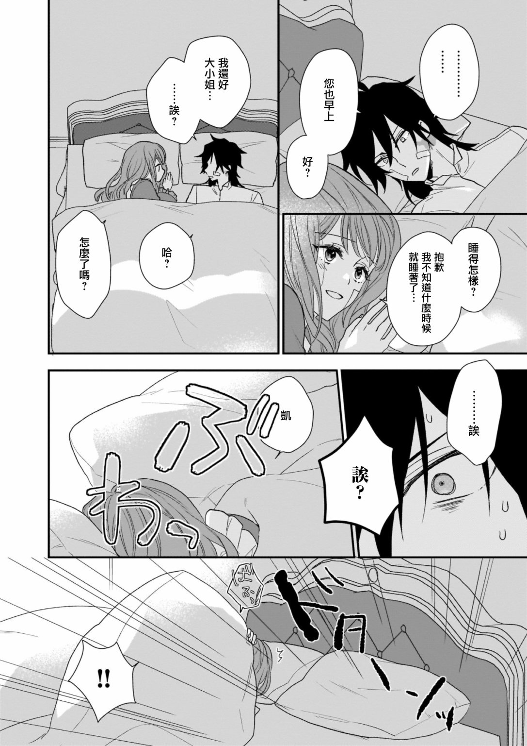 《狼领主的大小姐》漫画最新章节第14话免费下拉式在线观看章节第【10】张图片