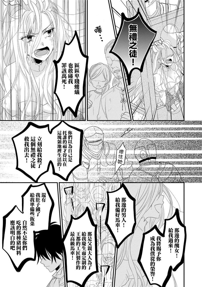 《狼领主的大小姐》漫画最新章节第1卷免费下拉式在线观看章节第【21】张图片