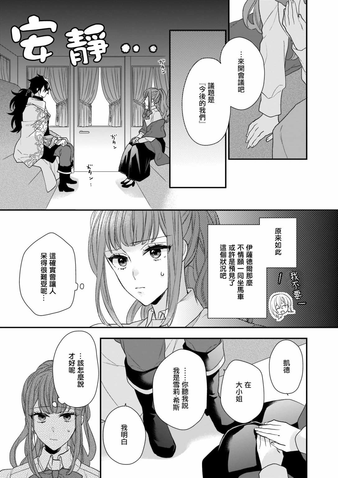 《狼领主的大小姐》漫画最新章节第15.1话免费下拉式在线观看章节第【7】张图片
