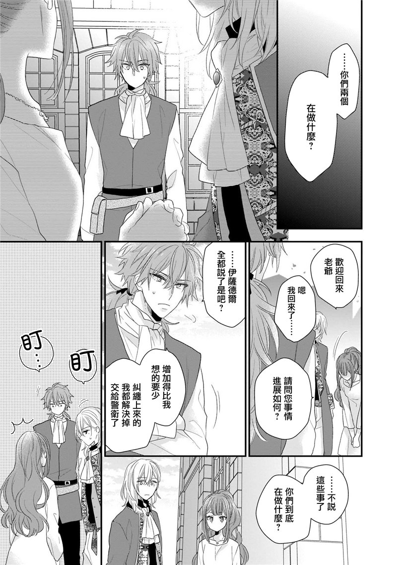 《狼领主的大小姐》漫画最新章节第1卷免费下拉式在线观看章节第【145】张图片