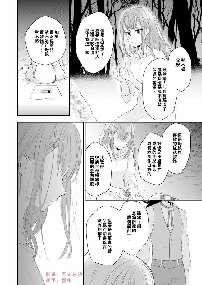 《狼领主的大小姐》漫画最新章节第7话免费下拉式在线观看章节第【12】张图片