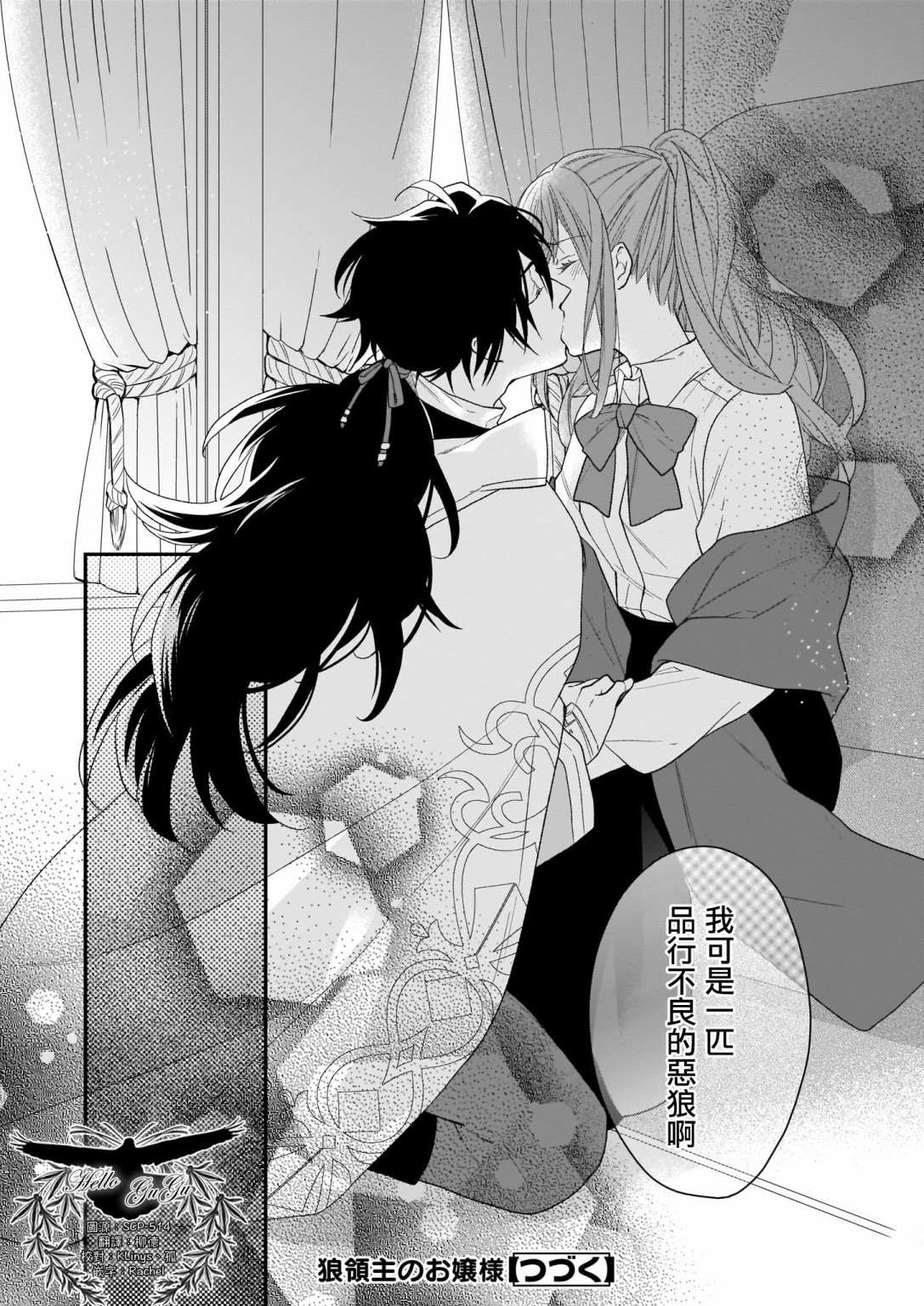 《狼领主的大小姐》漫画最新章节第15.1话免费下拉式在线观看章节第【28】张图片