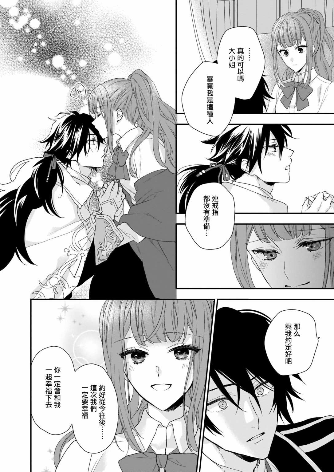 《狼领主的大小姐》漫画最新章节第15.1话免费下拉式在线观看章节第【18】张图片