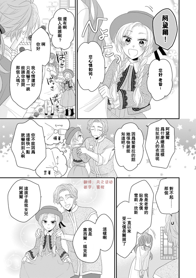 《狼领主的大小姐》漫画最新章节第6话免费下拉式在线观看章节第【9】张图片