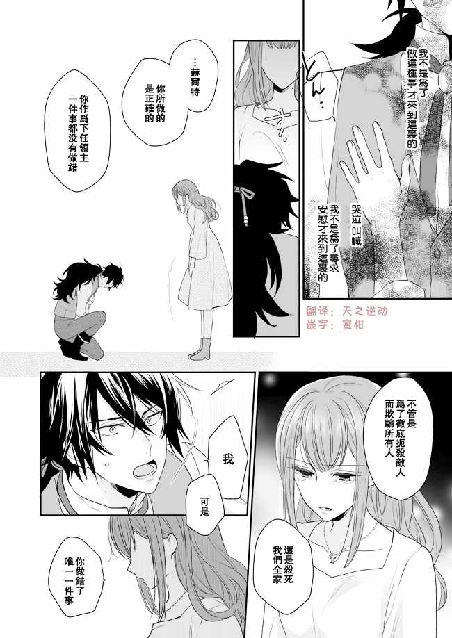《狼领主的大小姐》漫画最新章节第7话免费下拉式在线观看章节第【20】张图片