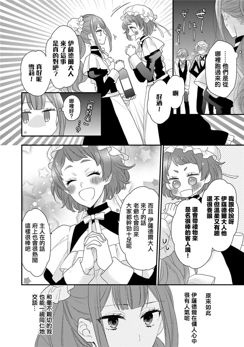 《狼领主的大小姐》漫画最新章节第1卷免费下拉式在线观看章节第【100】张图片