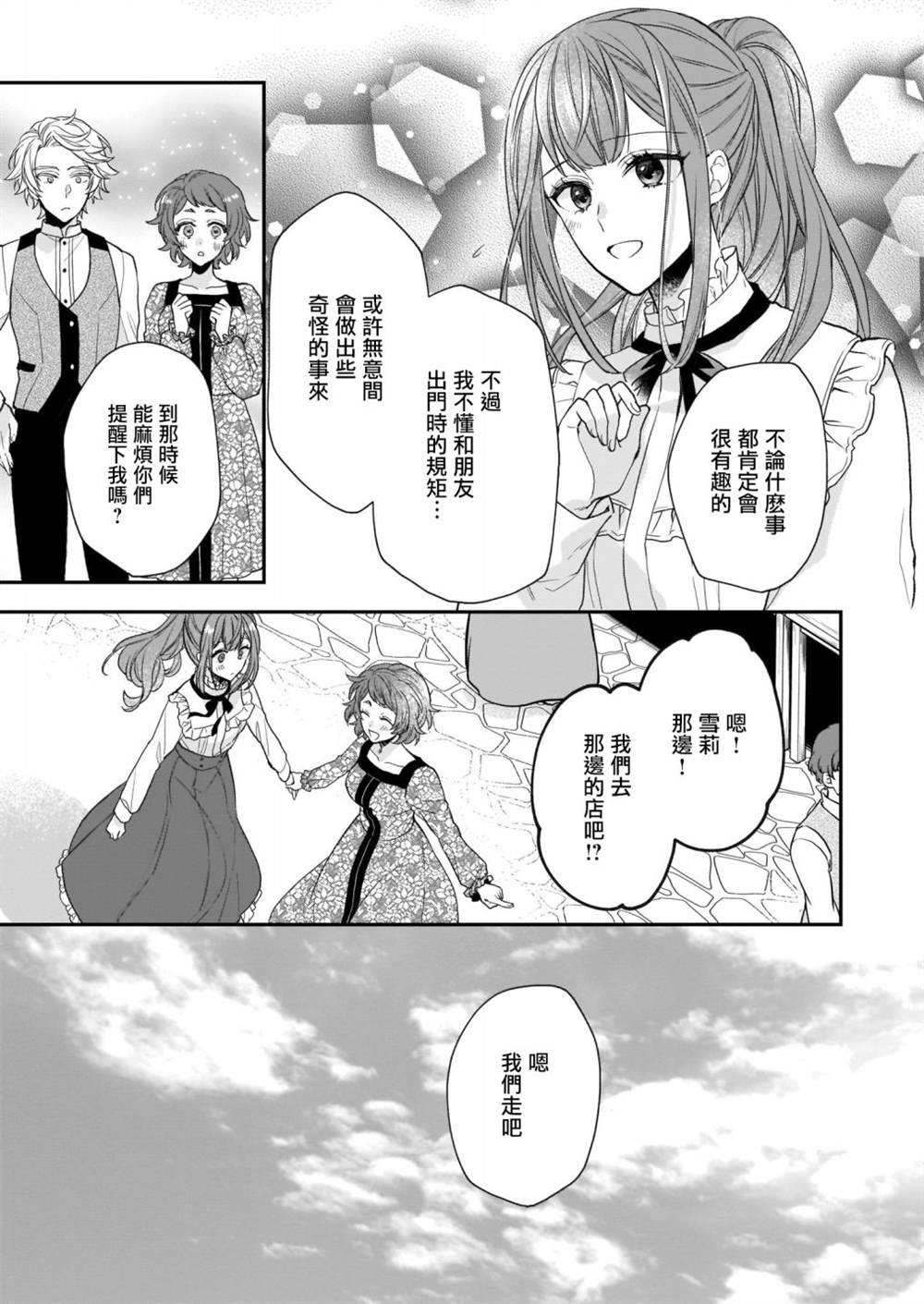 《狼领主的大小姐》漫画最新章节第18话免费下拉式在线观看章节第【15】张图片