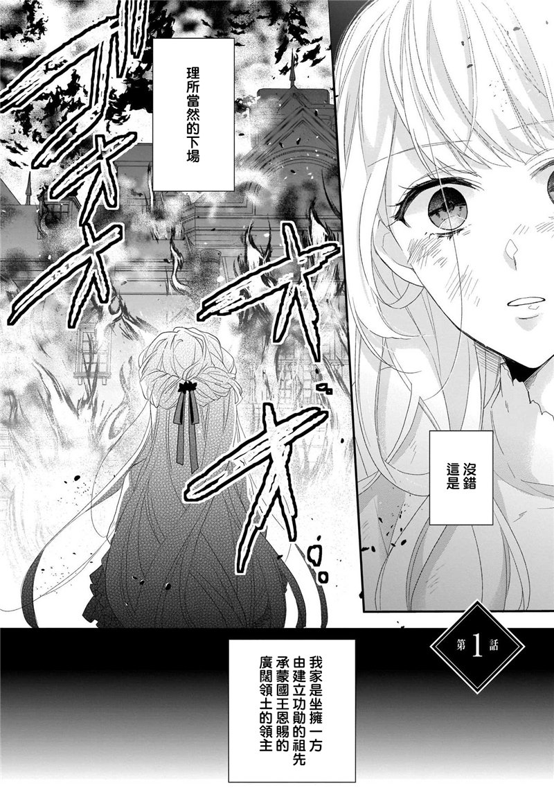 《狼领主的大小姐》漫画最新章节第1卷免费下拉式在线观看章节第【5】张图片