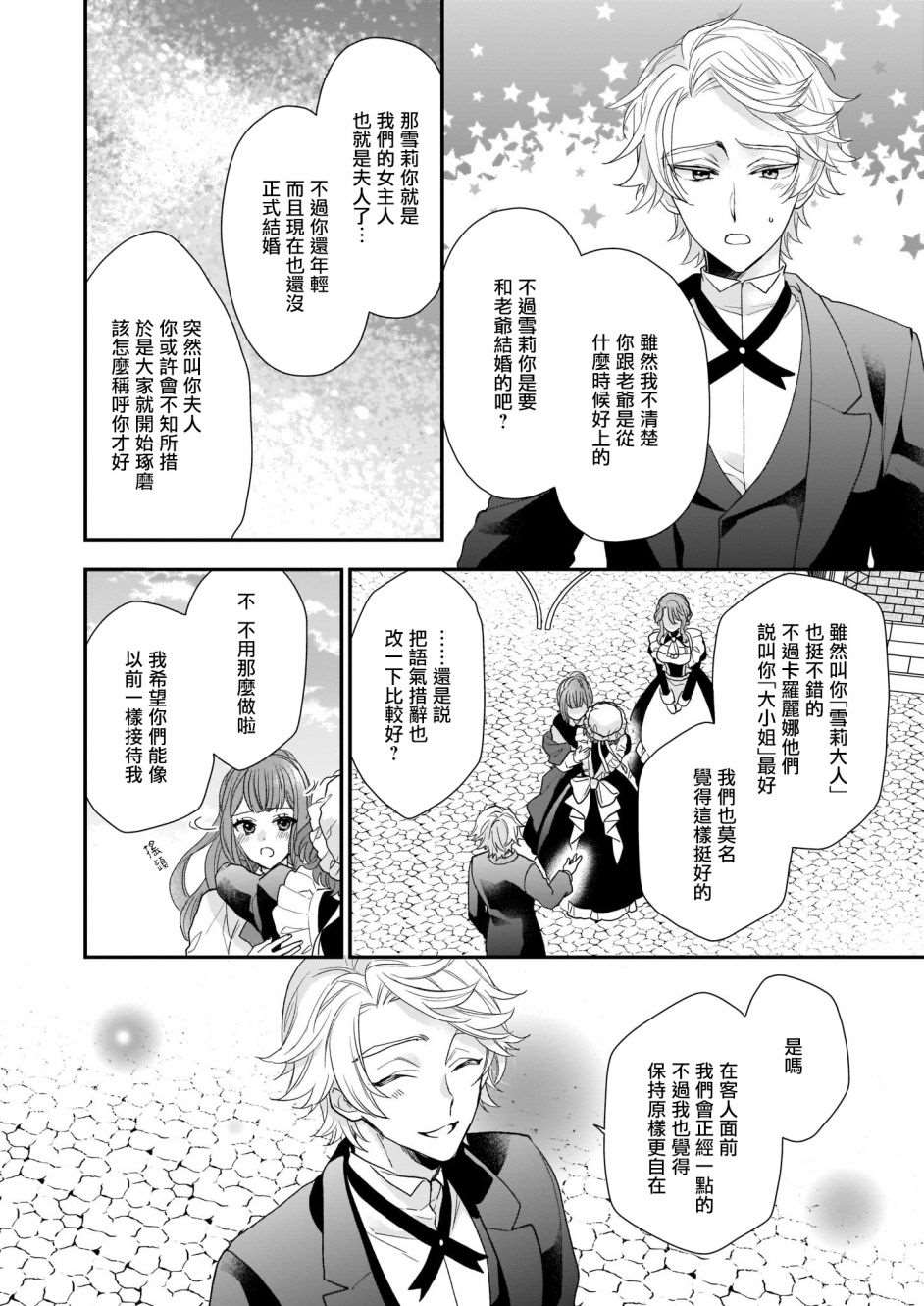 《狼领主的大小姐》漫画最新章节第15.5话免费下拉式在线观看章节第【17】张图片