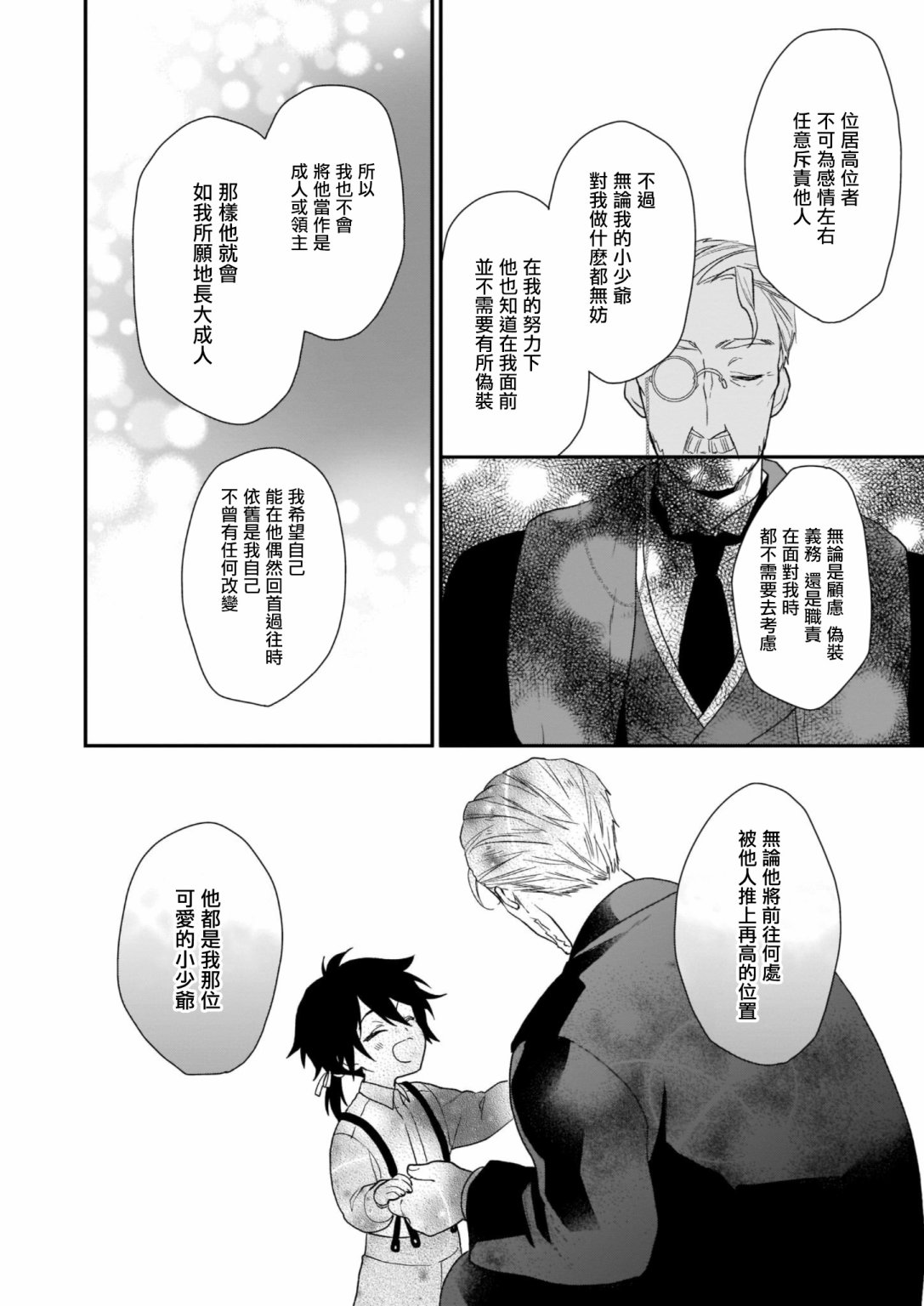 《狼领主的大小姐》漫画最新章节第14话免费下拉式在线观看章节第【28】张图片