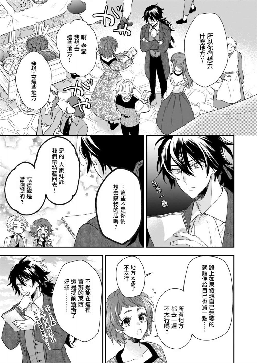 《狼领主的大小姐》漫画最新章节第18话免费下拉式在线观看章节第【13】张图片