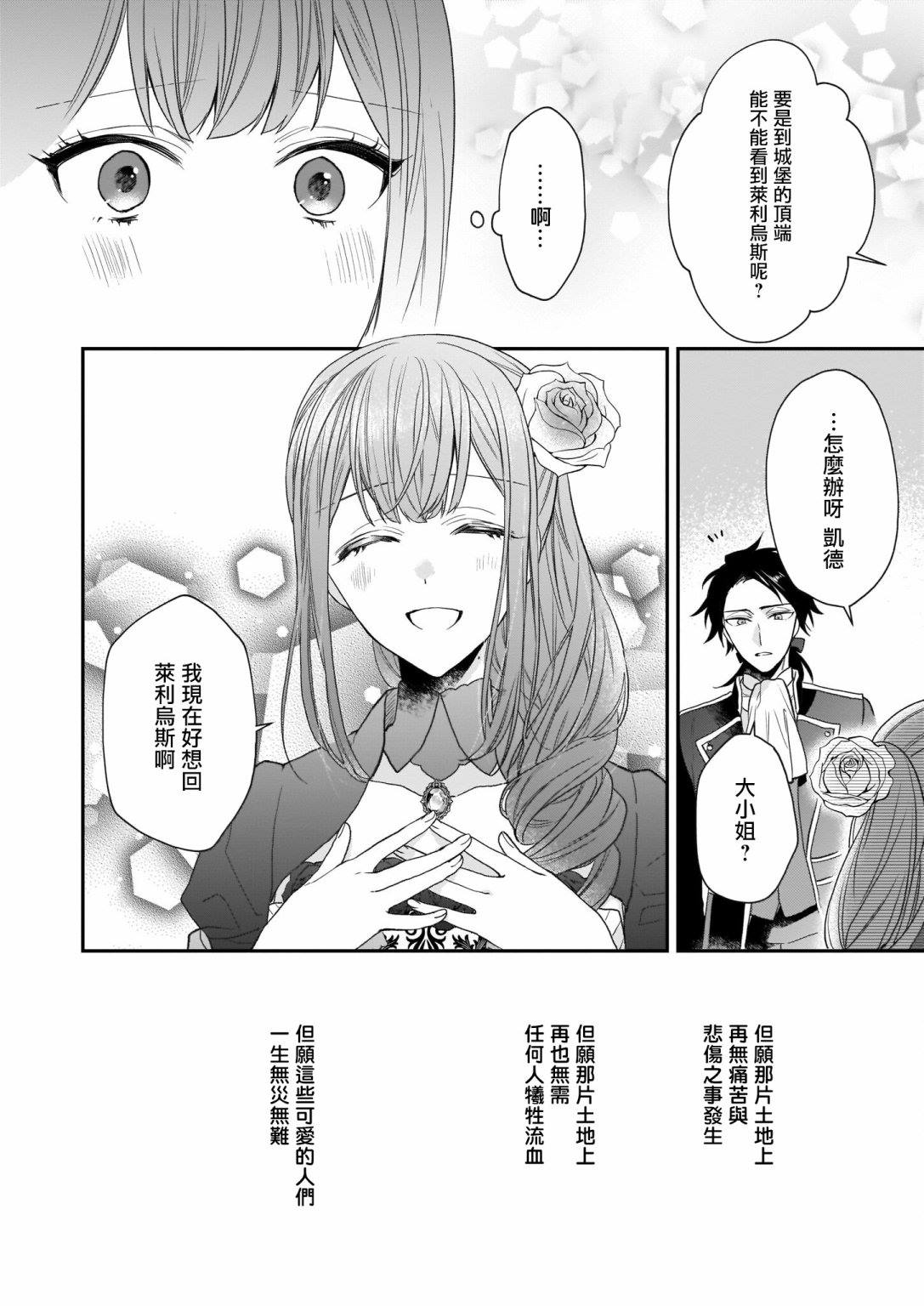 《狼领主的大小姐》漫画最新章节第20话免费下拉式在线观看章节第【24】张图片