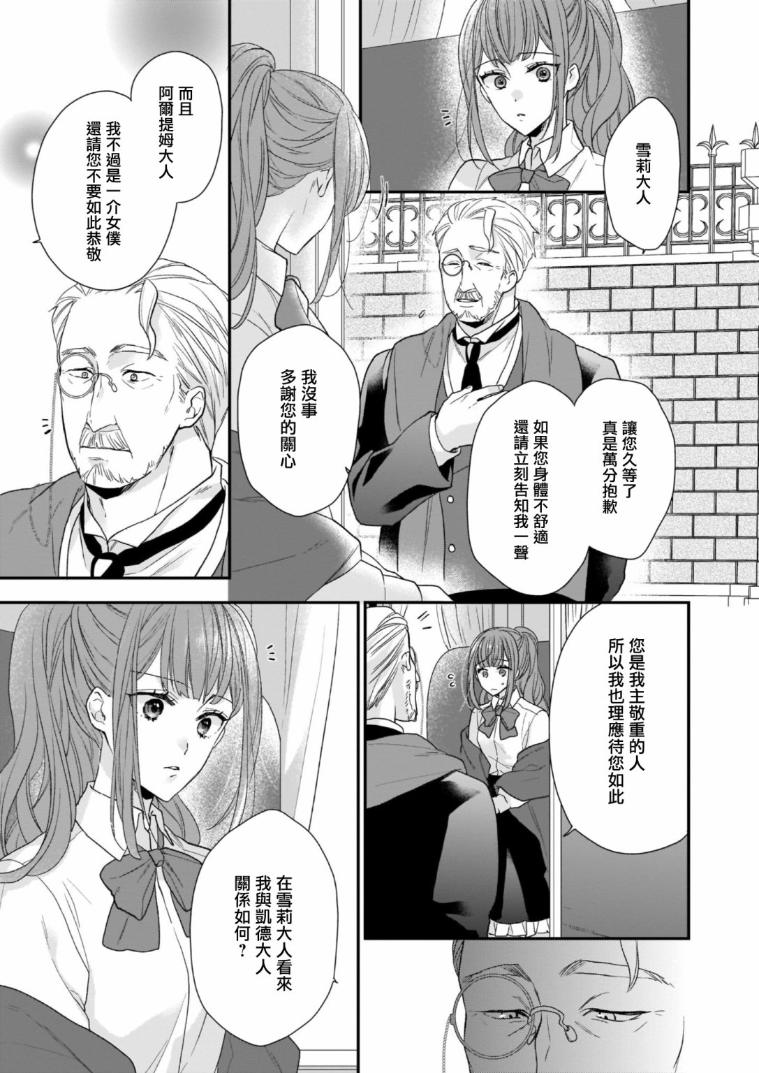 《狼领主的大小姐》漫画最新章节第14话免费下拉式在线观看章节第【19】张图片