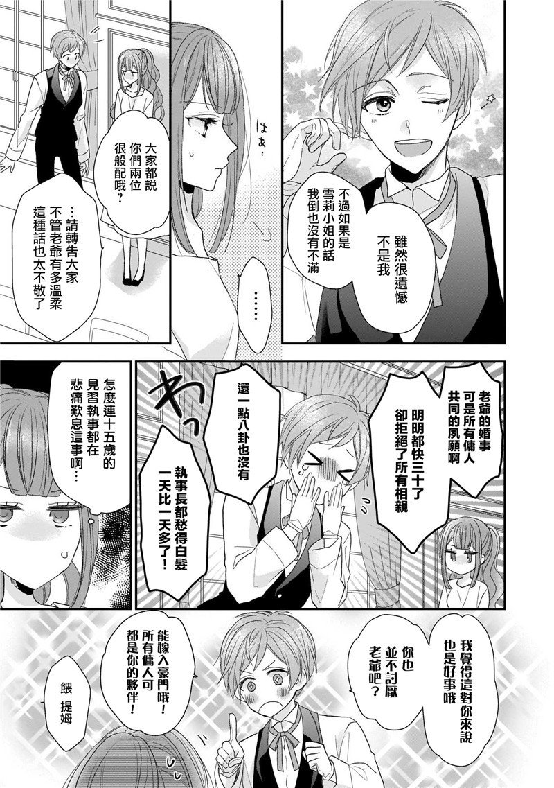 《狼领主的大小姐》漫画最新章节第1卷免费下拉式在线观看章节第【119】张图片