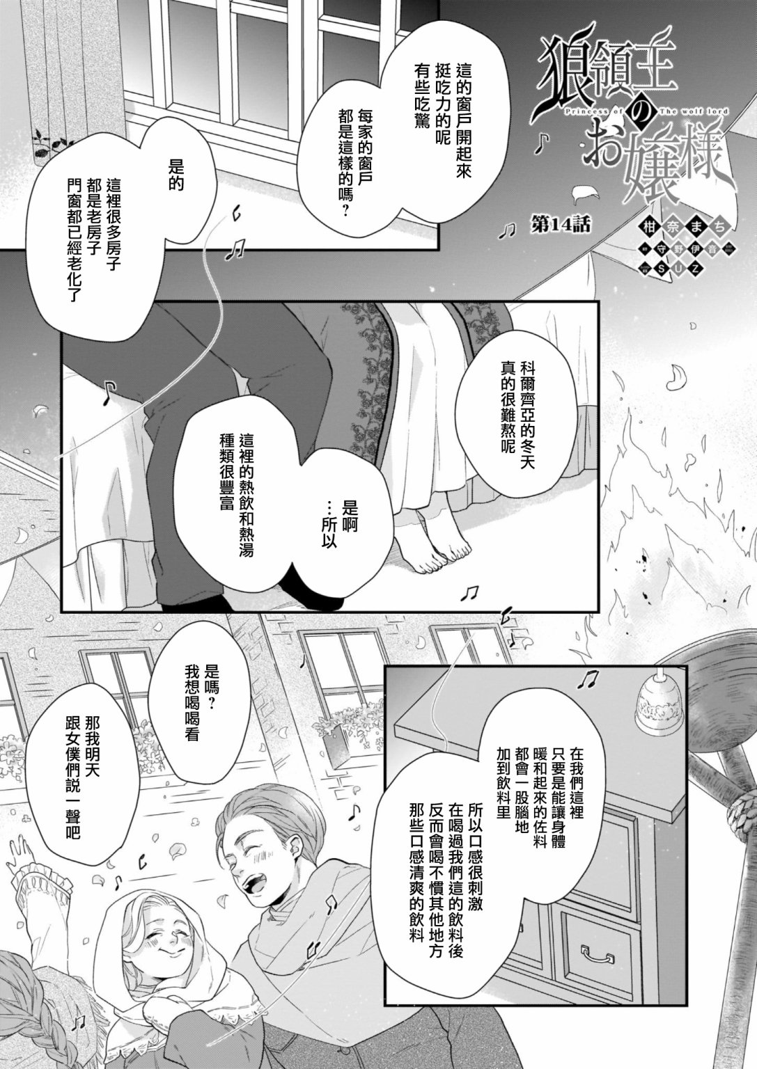 《狼领主的大小姐》漫画最新章节第14话免费下拉式在线观看章节第【1】张图片