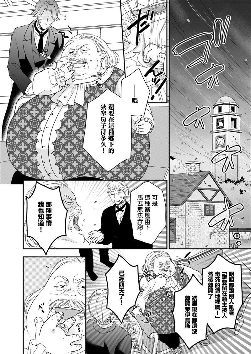 《狼领主的大小姐》漫画最新章节第9话免费下拉式在线观看章节第【10】张图片