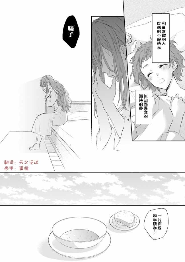 《狼领主的大小姐》漫画最新章节第3话免费下拉式在线观看章节第【12】张图片