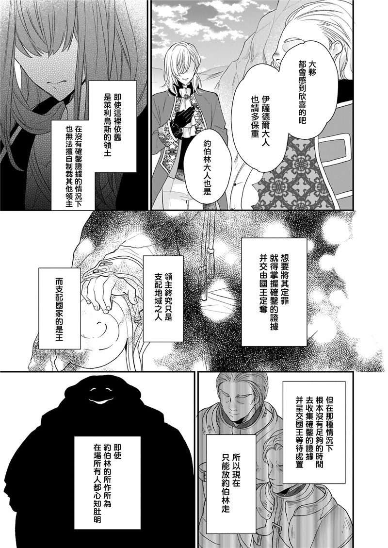 《狼领主的大小姐》漫画最新章节第13话免费下拉式在线观看章节第【13】张图片